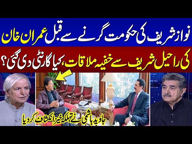 Javed Hashmi Big Revelation About Imran Khan And Gen (r) Raheel Sharif Meeting | SAMAA Debate