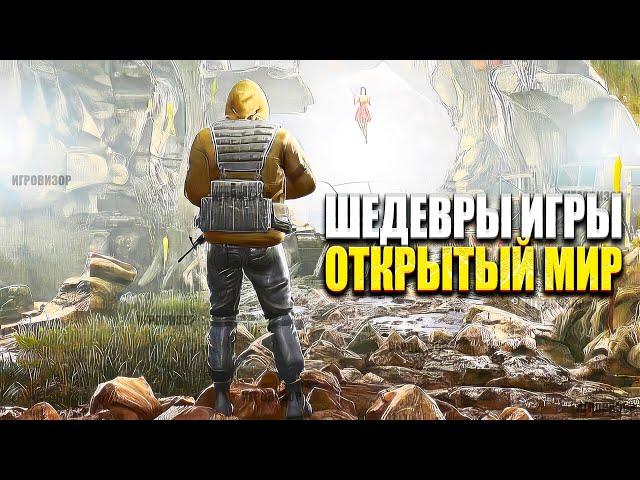 Игры с открытым миром / Лучшие игры с открытым миром на ПК / Одиночные игры