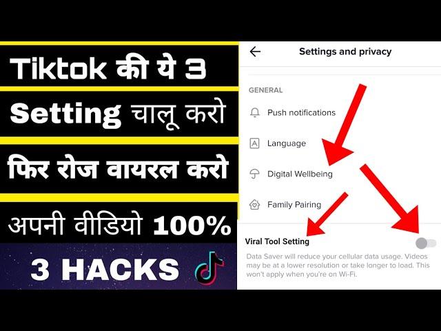 तुरन्त करो TIKTOK की ये 3 Settings फिर Like और Follower कभी बंद नही होंगे आनाNew Tiktok Setting