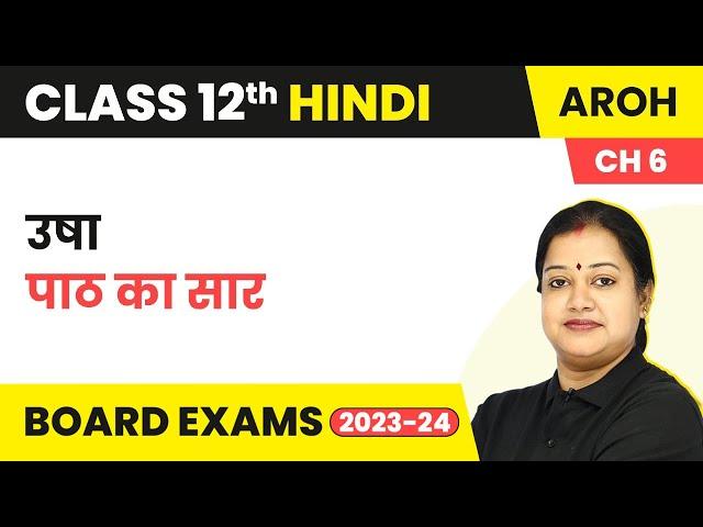 Class 12 Hindi Aroh Chapter 6 | Usha - Summary 2022-23