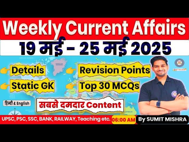 Weekly Current Affairs 19 may - 25 May 2025 | MJT Current Affairs today, MJT Education Daily Current