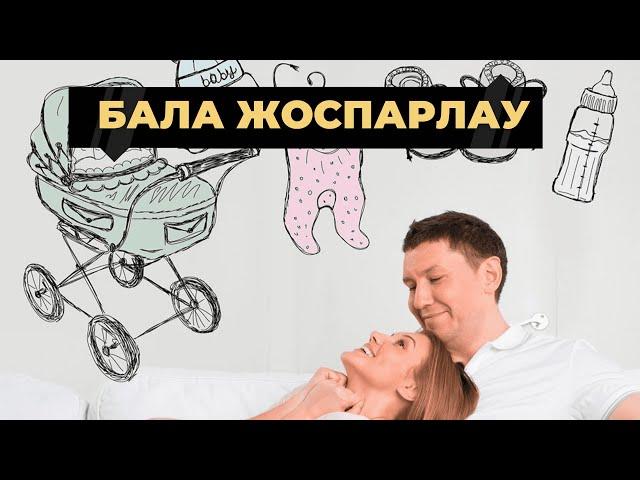 Бала жоспарлау. Қандай анализдер тапсыру керек?