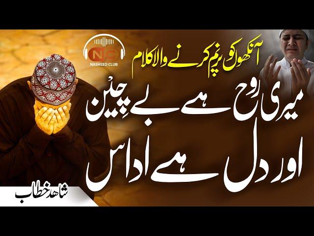 Heart Touching Kalam | Ye Rooh Hay Udaas | Shahid Khattab -  Nasheed Club