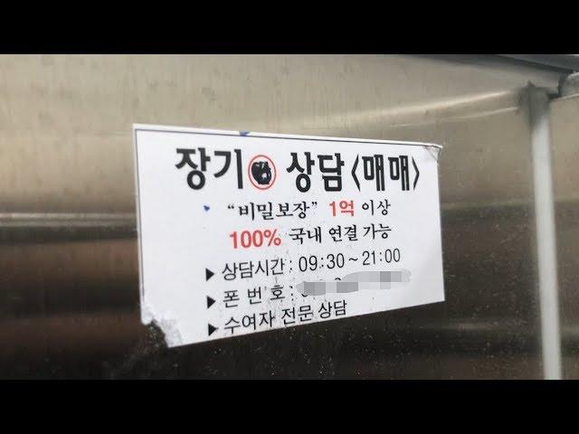 지하철화장실 전단지 전화를 걸어봤습니다.