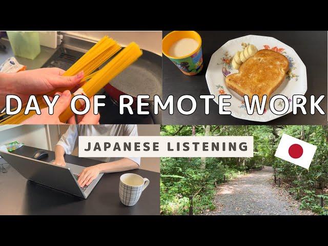 【Japanese Listening with Subtitle】A Day in Japan: Working from Home