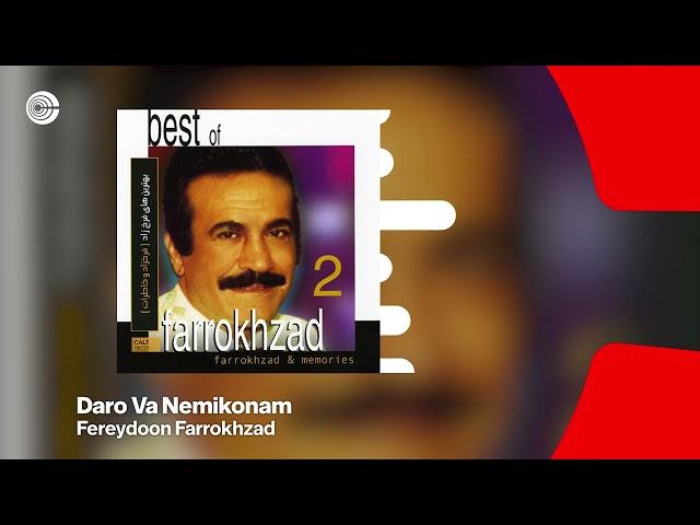 Fereydoon Farrokhzad - Daro Va Nemikonam | فریدون فرخزاد - درو وا نمیکنم OFFICIAL TRACK