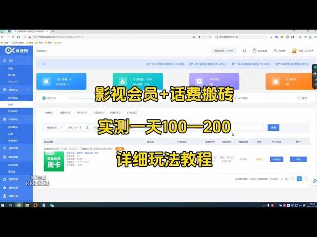 影视会员搬砖+话费搬砖，实测一天100-200。(详细教程)