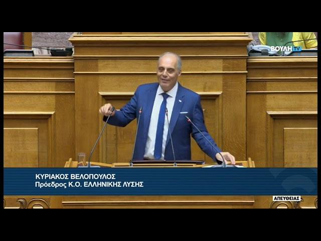 Κ. Βελόπουλος (Πρ. ΕΛΛΗΝΙΚΗΣ ΛΥΣΗΣ) (Ενίσχυση Ελέγχου Δηλώσεων Περιουσιακής Κατάστασης) (30/7/2024)