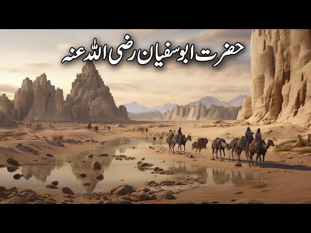 Hazrat Abu Sufyan RA | Hayat e Sahaba