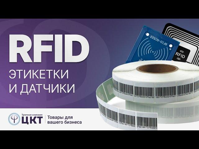 RFID системы: что это такое и для чего они нужны