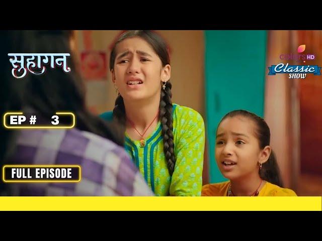 Phoolmati ने Bindiya-Payal पर अत्याचार किया | Suhaagan | सुहागन | Full Episode | Ep. 3