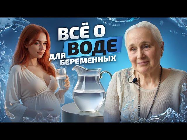 Влияет ли вода на ЗАЧАТИЕ? Интервью с акушером-гинекологом с опытом 50 лет Татьяной Малышевой