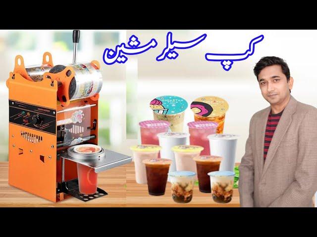Cup sealer machine in Pakistan | Manual cup sealer |