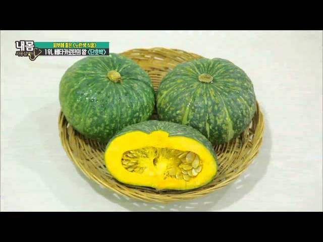 피부에 좋은 식물 1위는 단호박 [내 몸 사용 설명서] 71회 20151011