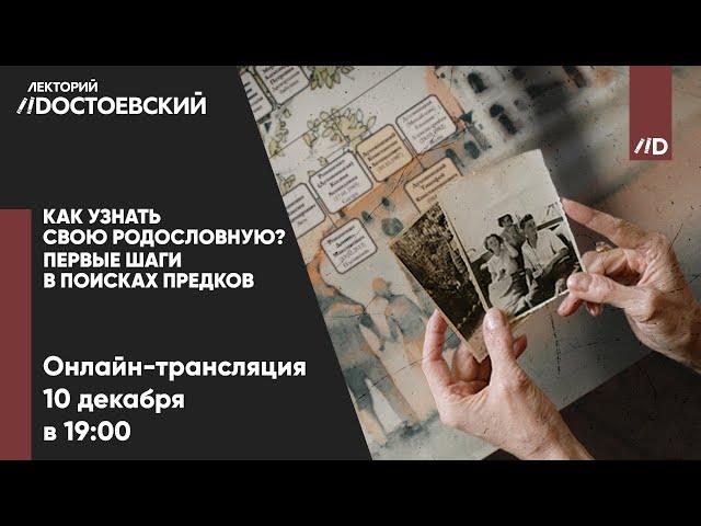 Как узнать свою родословную? Первые шаги в поисках предков