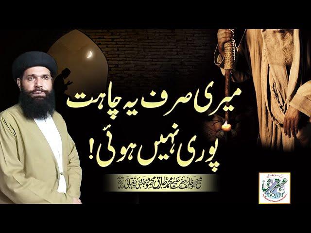 Meri Sirf Yeh Chahat Pori Nahi Hoi || Powerful Wazifa For Hajat ||