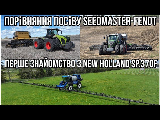 #276. Проєкт між Fendt Momentum 32 і Seedmaster UltraPro 550. Чергова партія дронів для ЗСУ.