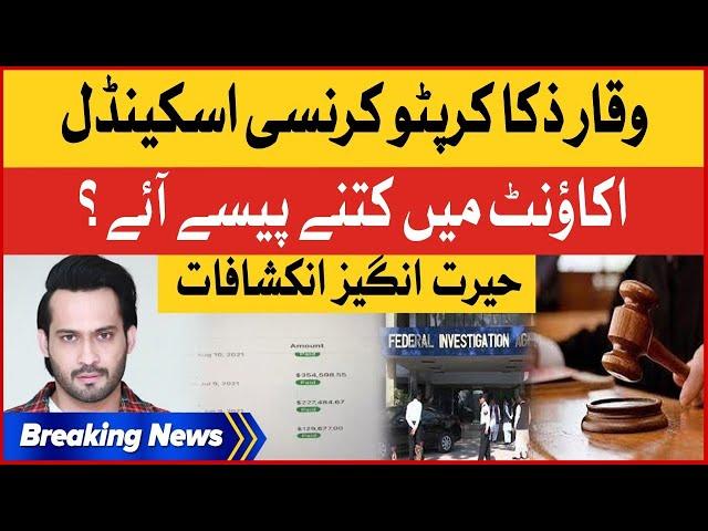 Waqar Zaka Cryptocurrency Scandal | Crypto Trading Money Transfer Case Inside Story | Breaking News