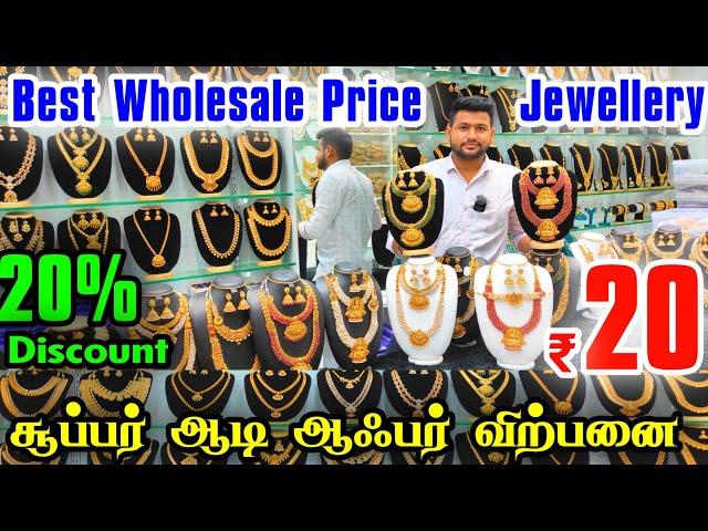 Sowcarpet Best Wholesale Price Jewellery Aadi Sale 20% Discount   Sowcarpet Cheap Best Jewellery