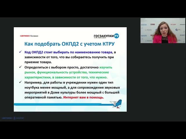 Как подобрать код ОКПД2 с учетом квот