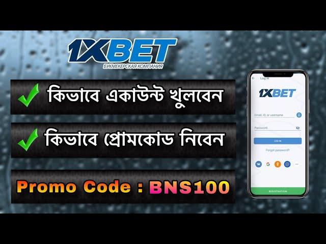 1xbet promo code | how to create 1xbet affiliate promo code | #1xbetpromocode