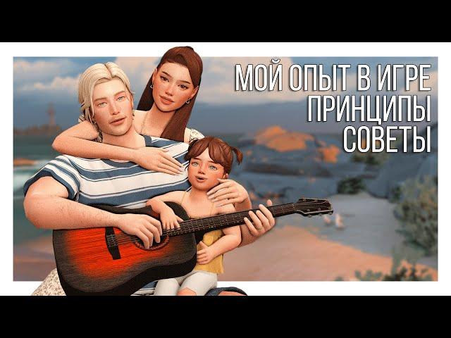 Нетипичные советы по династии The Sims 4 || Мой опыт и принципы