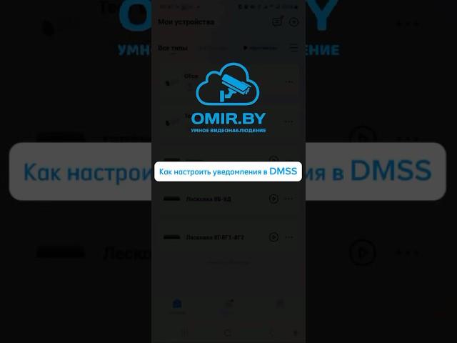 Как настроить уведомления в DMSS по поиску человек/автомобиль.