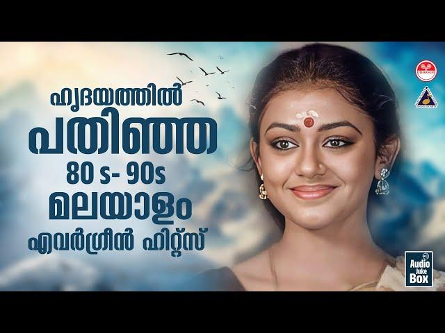 Evergreen Hits Of Malayalam |ഹൃദയത്തിൽ പതിഞ്ഞ 80s -90 s മലയാളം ഹിറ്റ്‌സ്..... | K S Chithra