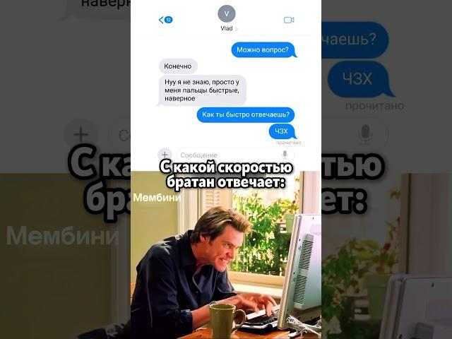 Бро отвечает быстрее скорости света 