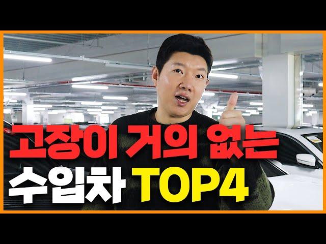 고장 걱정 없는 최고의 수입차 TOP4