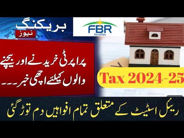 Real Estate Tax 2025-25| Govt. new tax on property| Tax Fake News| FBR| IMF| Tax on property