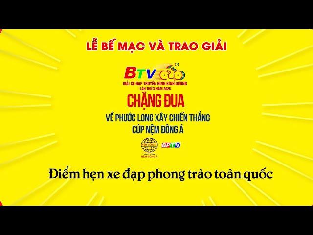 [Livestream] - Bế mạc và trao giải chặng I, Giải xe đạp Truyền hình Bình Dương năm 2025