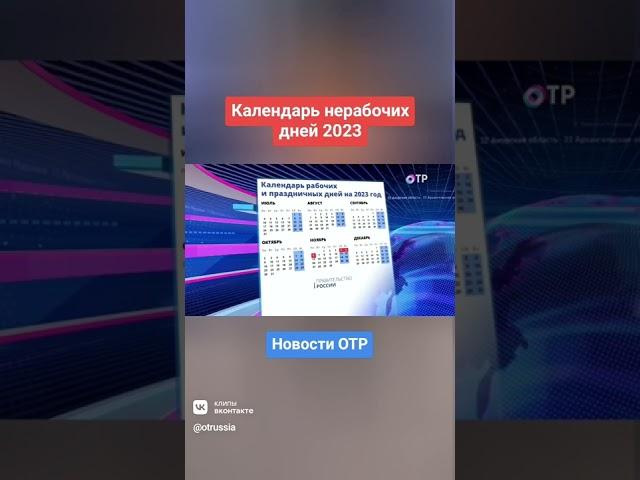 Правительство утвердило календарь нерабочих дней