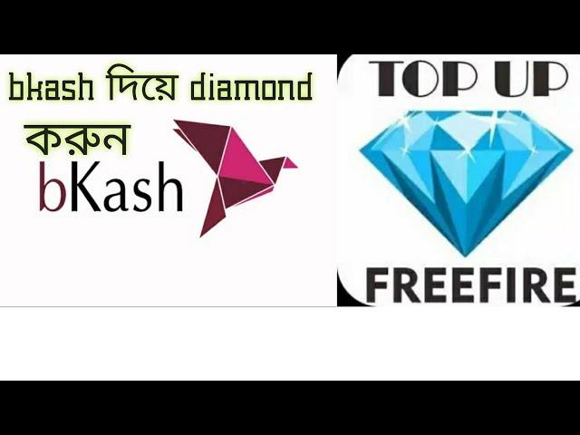 How to top up free fire diamond with bkash.top up free fire diamond use bkash/Gaming Hr!d0y