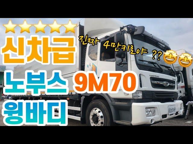 8.5톤 노부스9m70윙바디 입고 부산울산중고트럭 화물차~