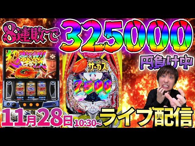 500円で3万発‼︎助六覚醒‼︎【からくりサーカス2】前回104000円負けたモンハンライズかからくりサーカスで連敗を必ず止める!!【パチンコライブ・パチスロライブ】