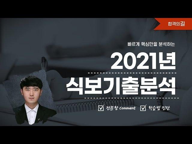 [식물보호기사. 농대생의 2주만의 자격증여행] 이거보고 나니 마음의 병이 싹 나았어요..2021년 식물보호기사 정기시험 기출문제