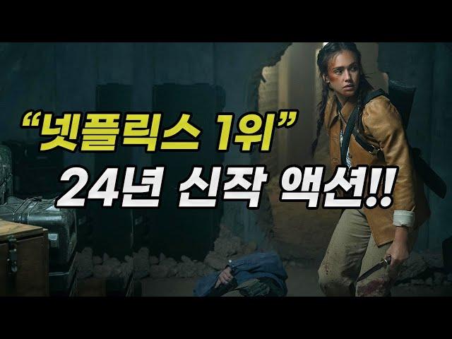 "현재 넷플릭스 흥행 1위 액션" 특수부대 요원을 건드리면 벌어지는 일  [영화리뷰/결말포함]