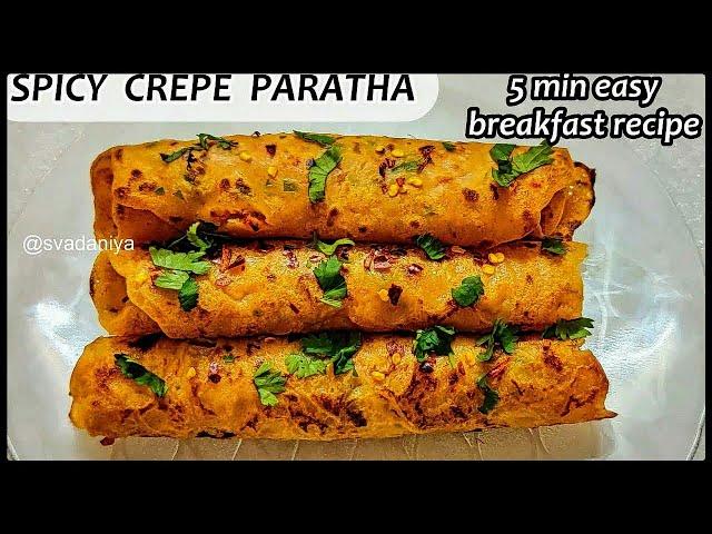 5 MINS EASY BREAKFAST RECIPE | SPICY CREPE PARATHA | LUNCH BOX RECIPE