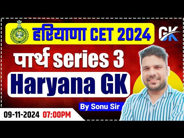 Haryana GK पार्थ series 3 by Sonu sir #CET2024 #hssc #haryanapolice #cetexam