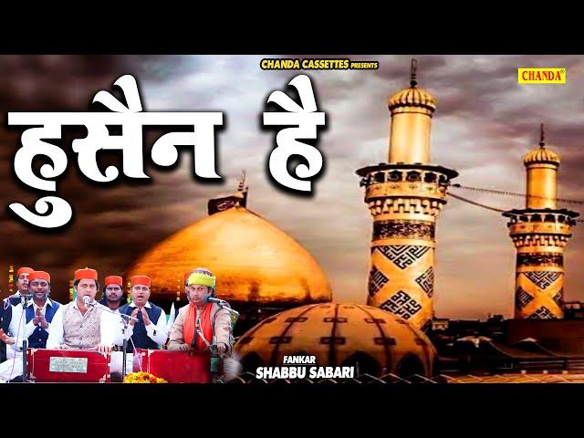 2021 New Islamic Qawwai  - Hussain Hai | Shabbu Sabari | Hussain Qawwali Chanda Islamic