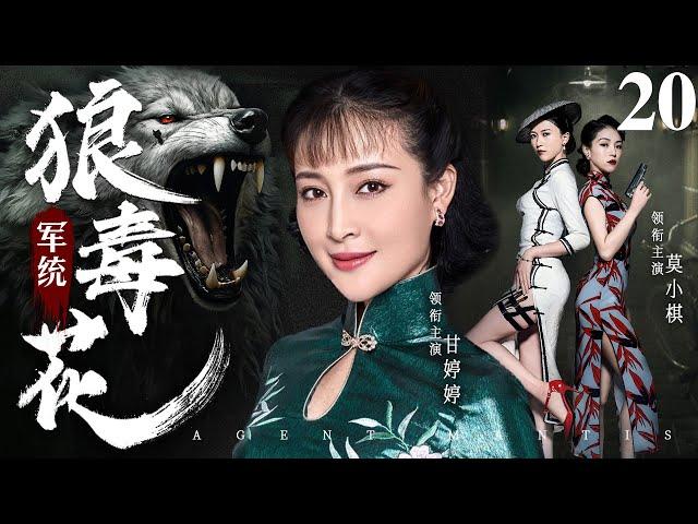 Agent Mantis 20 | Chinese drama | TingTing Gan，Monica Mok，Lu Xu