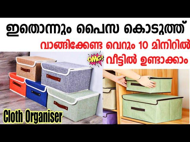 ഇതൊന്നും പൈസ കൊടുത്തു വാങ്ങേണ്ട 10 മിനിറ്റിൽ വീട്ടിൽ ഉണ്ടാക്കാം/Fabric Storage basket/diy storagebox