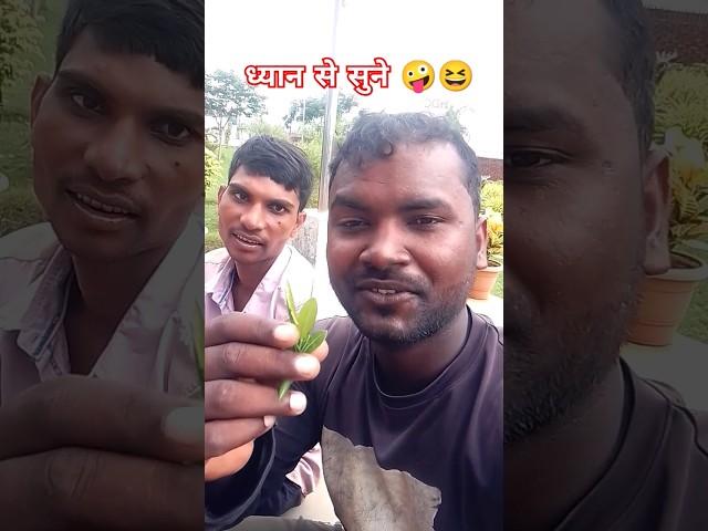 हरियर हरियारी रह हो तू ही जान मोरा l ️ #funny comedy  #song l  #bhojpuri l #lathrubhai l