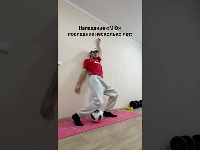 До конца Подписывайся  #футбол #мю #танец #манчестерюнайтед #футбольчик #тренд