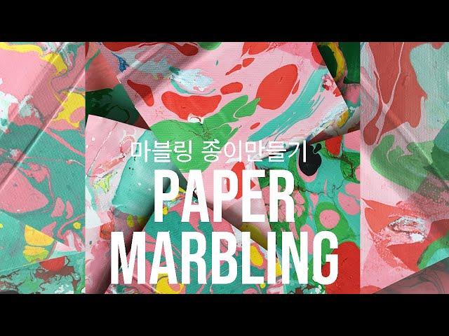 작업브이로그 | 쉬운마블링물감으로 마블링종이 만드는 방법 | Paper Marbling | Design diary