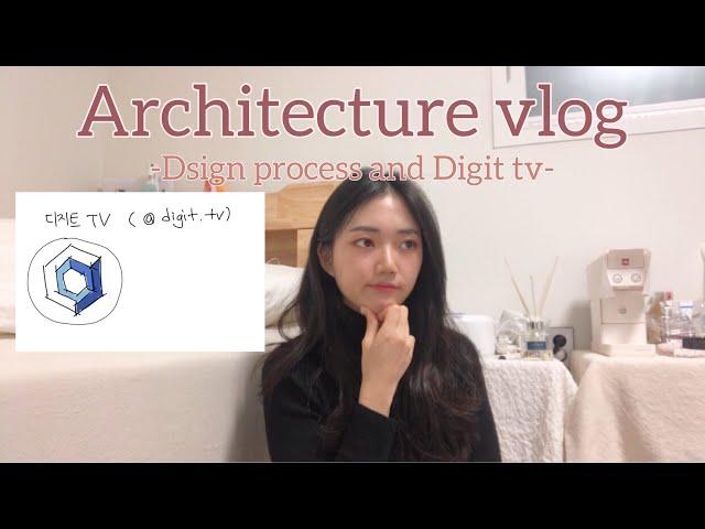 eng) process of architecture design, architecture community 'digit tv',