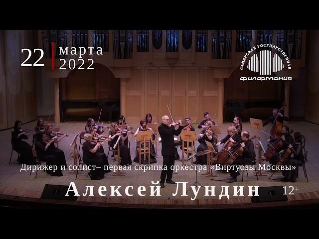 Концерт «Скрипка + Альт» 22 марта в Самарской филармонии!