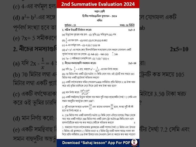 class 7 math 2nd unit test question paper 2024 | class 7 math 2nd unit test suggestion 2024