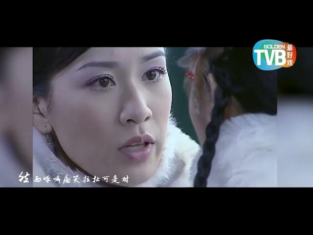 八度空间『TVB最好戏』Golden TVB：金枝欲孽 War And Beauty 主题曲：儿女 1分钟MV版